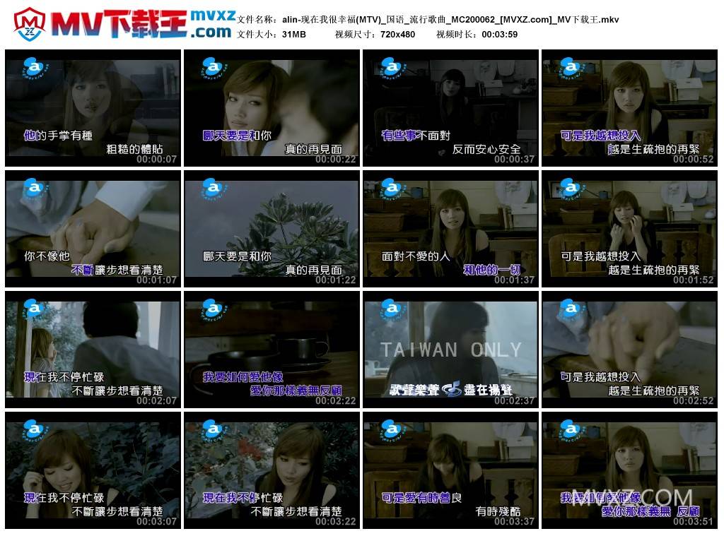 alin-现在我很幸福(MTV)_国语_流行歌曲_MC200062